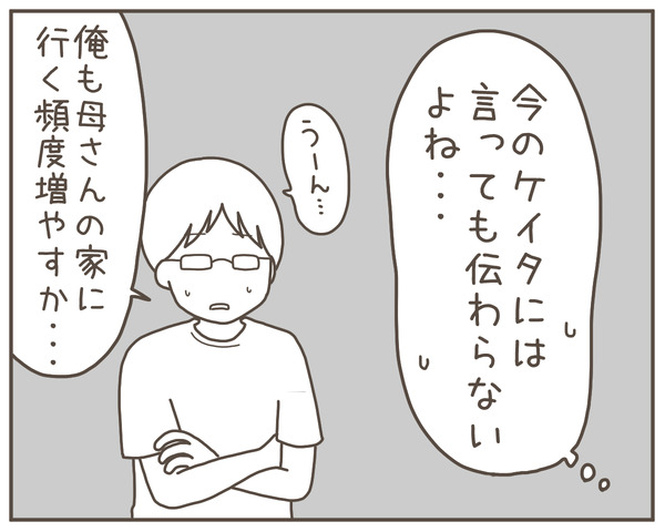 グレグレ義母10-7