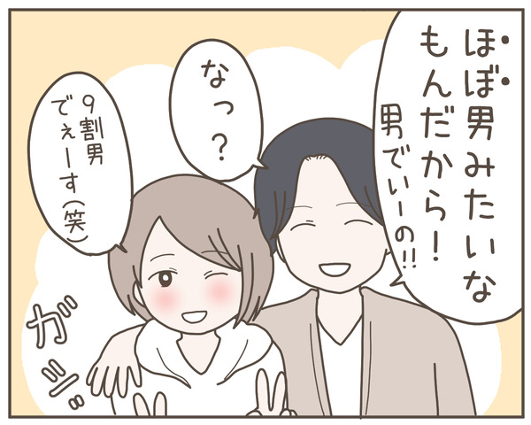幼馴染3-8