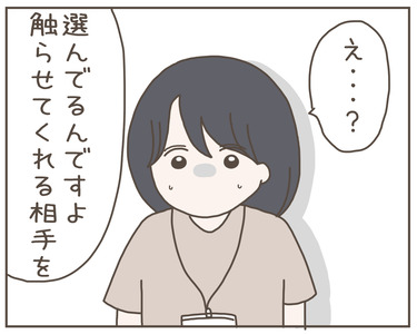 セクハラ3-6
