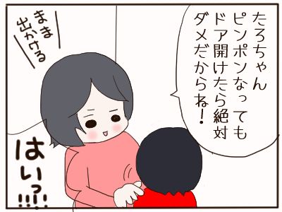お留守番１