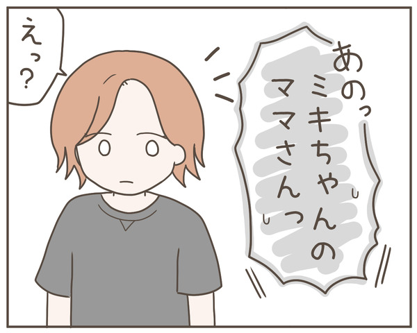 ママ友18-8