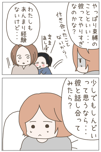 束縛男4-3