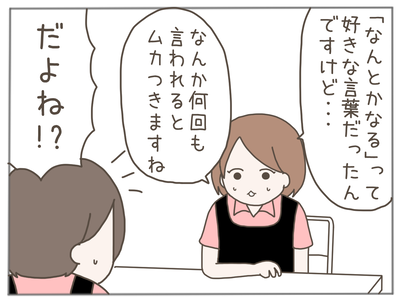 なんとかなる4-7
