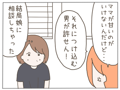 25歳差恋愛23-3