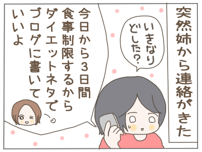 ダイエット失敗1