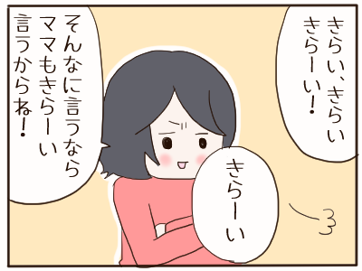 嫌い２