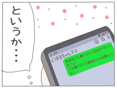 介護の仕事4