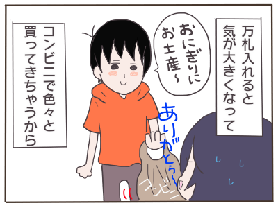 お小遣い４