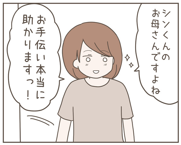 ママ友29-2