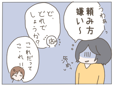 嫌いなタイプ４