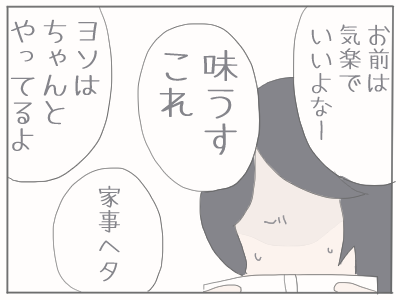 離婚してもいいですか2