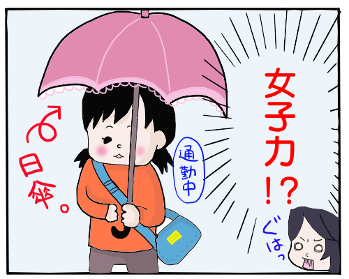 女子力４