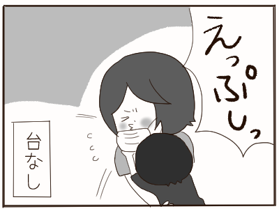 くしゃみ４