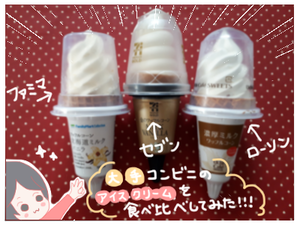 アイス1