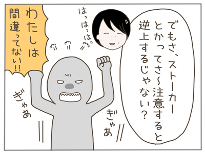 ストーカー40-7