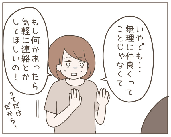 ママ友44-5