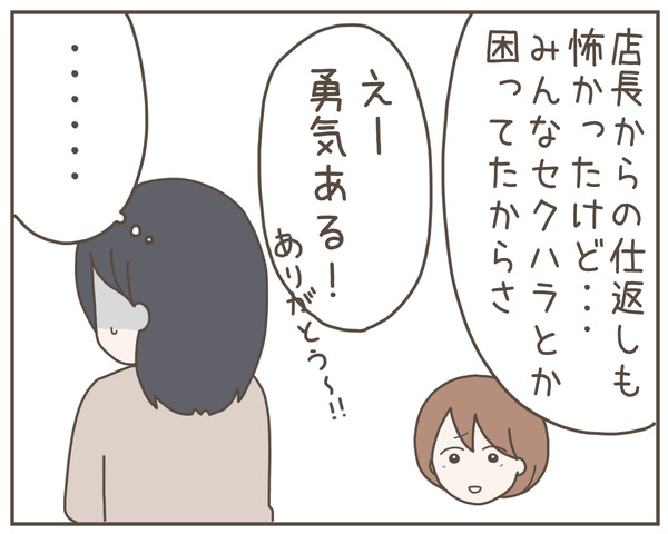 セクハラ53-6
