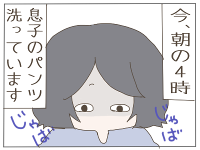 おしっこ漏れたろう2