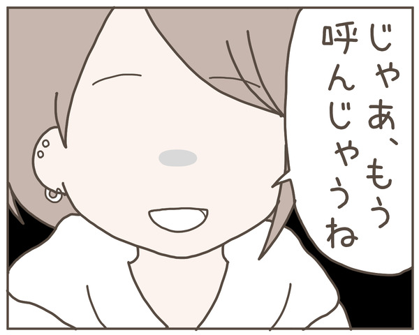 幼馴染53-8
