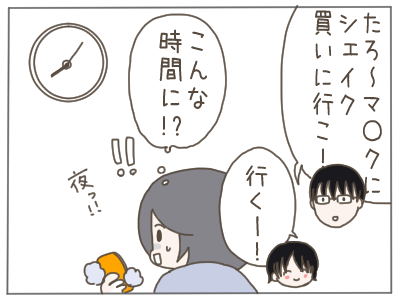 無にする夫2