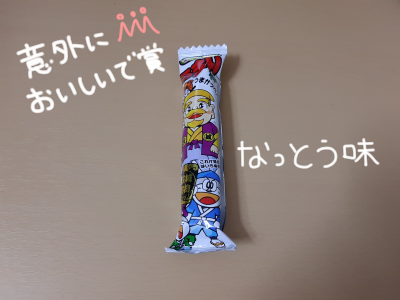 うまい棒5