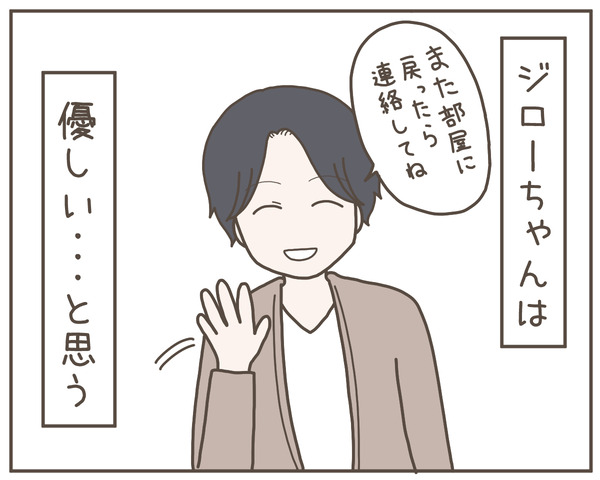 幼馴染26-2