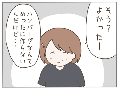 25歳差恋愛16-2