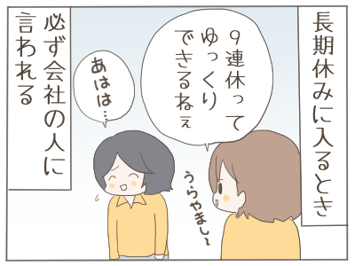 長期連休1