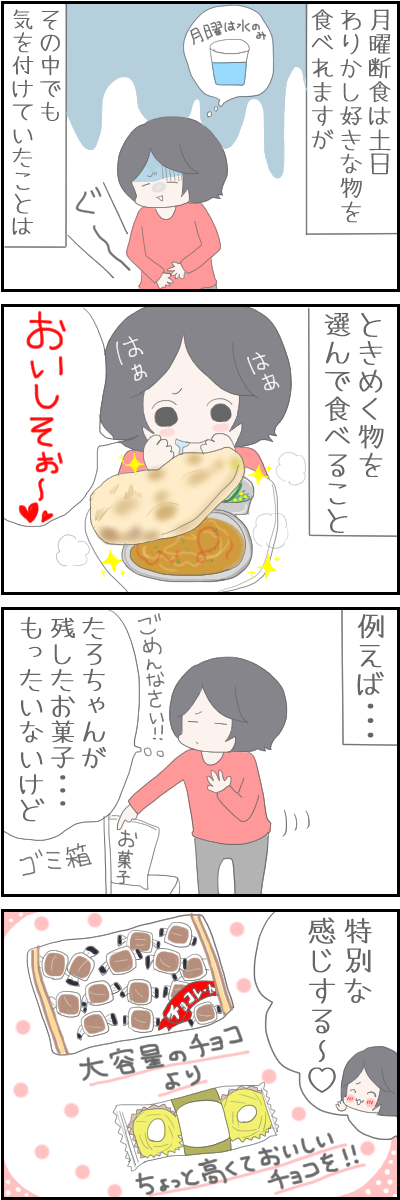 月曜断食に成功 2か月の結果 食事で気を付けていたこと パート主婦のリアルな日常 Powered By ライブドアブログ 月曜断食に成功 2か月の結果 食事で気を付けていたこと パート主婦のリアルな日常 Powered By ライブドアブログ