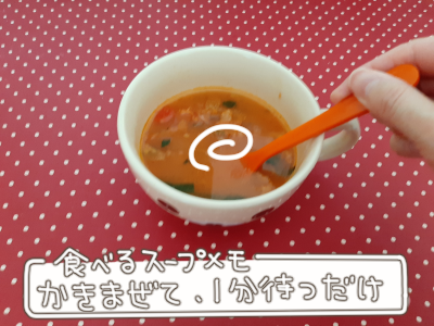 食べるスープ3