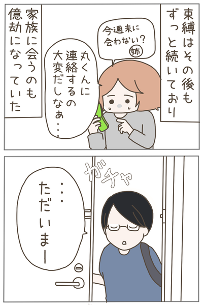 束縛男5-1