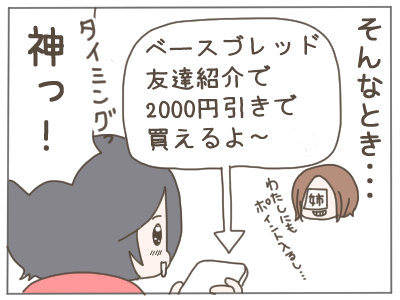 ベースフード８