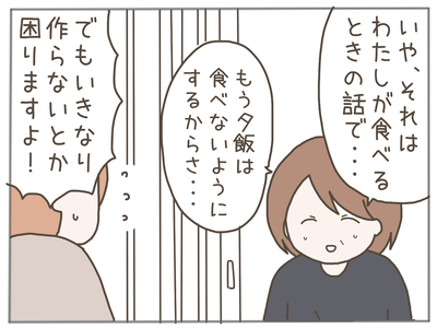 25歳差恋愛26-5
