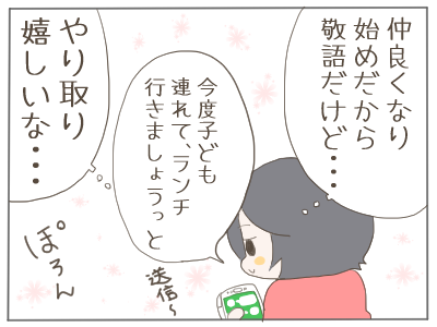 ママ友２
