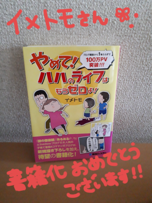 イメトモ1