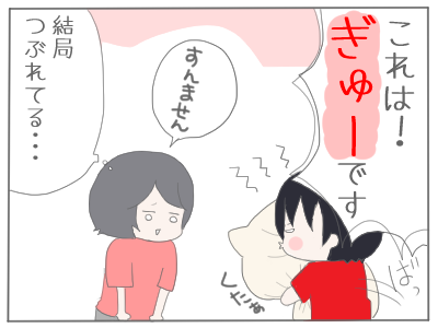 ぎゅ3