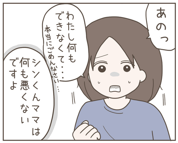 ママ友20-4