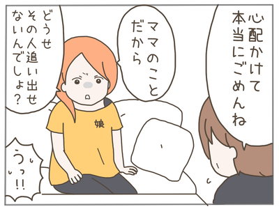 25歳差恋愛23-6