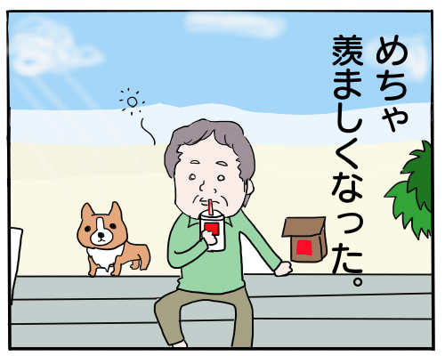羨ましい2