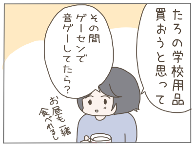 夫の扱い2