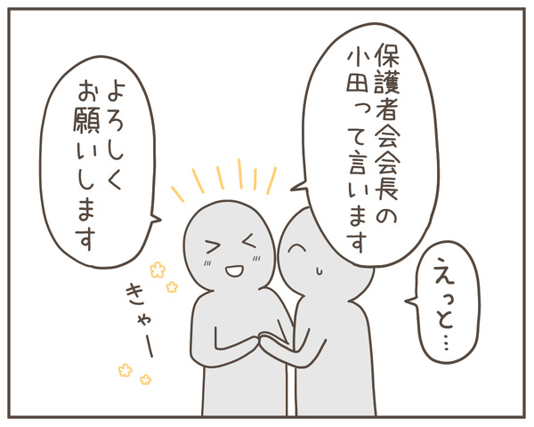 ママ友29-3