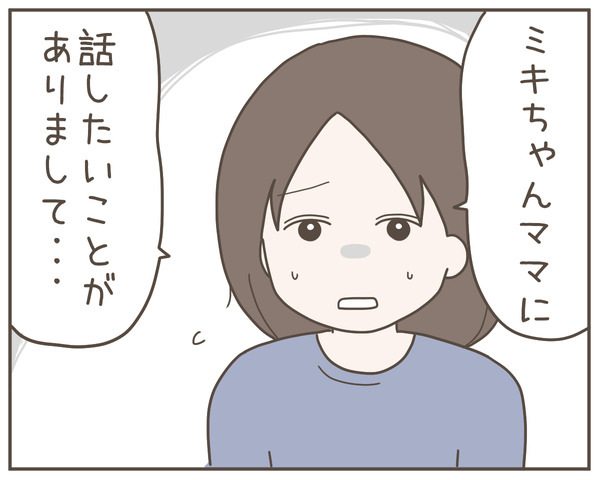 ママ友19-5