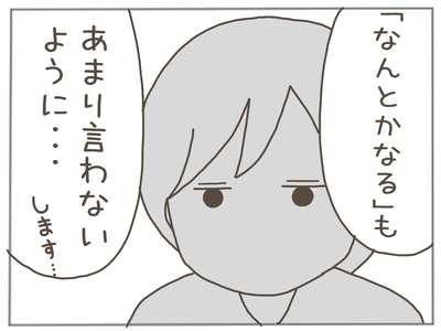 なんとかなる34-3