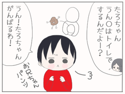 トイトレ1