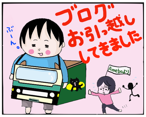 引っ越し　ライブドア
