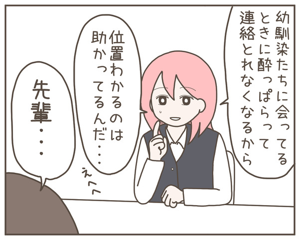 幼馴染28-2