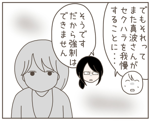セクハラ30-7