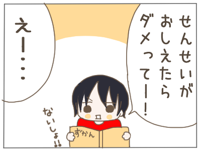 バレバレ2