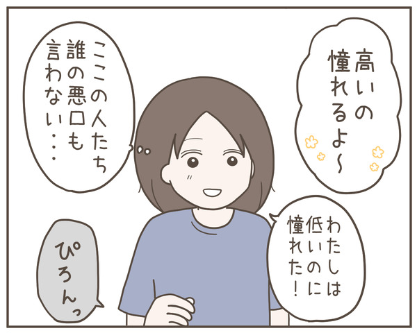 ママ友30-4
