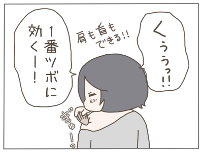 ツボ押し６